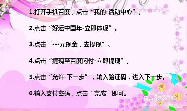 百度好运中国年怎么提现 集卡分2亿怎么提现