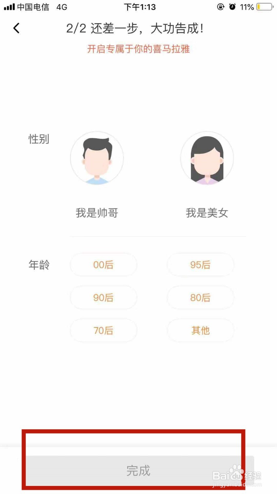 怎么设置喜马拉雅APP推荐内容/猜你喜欢内容