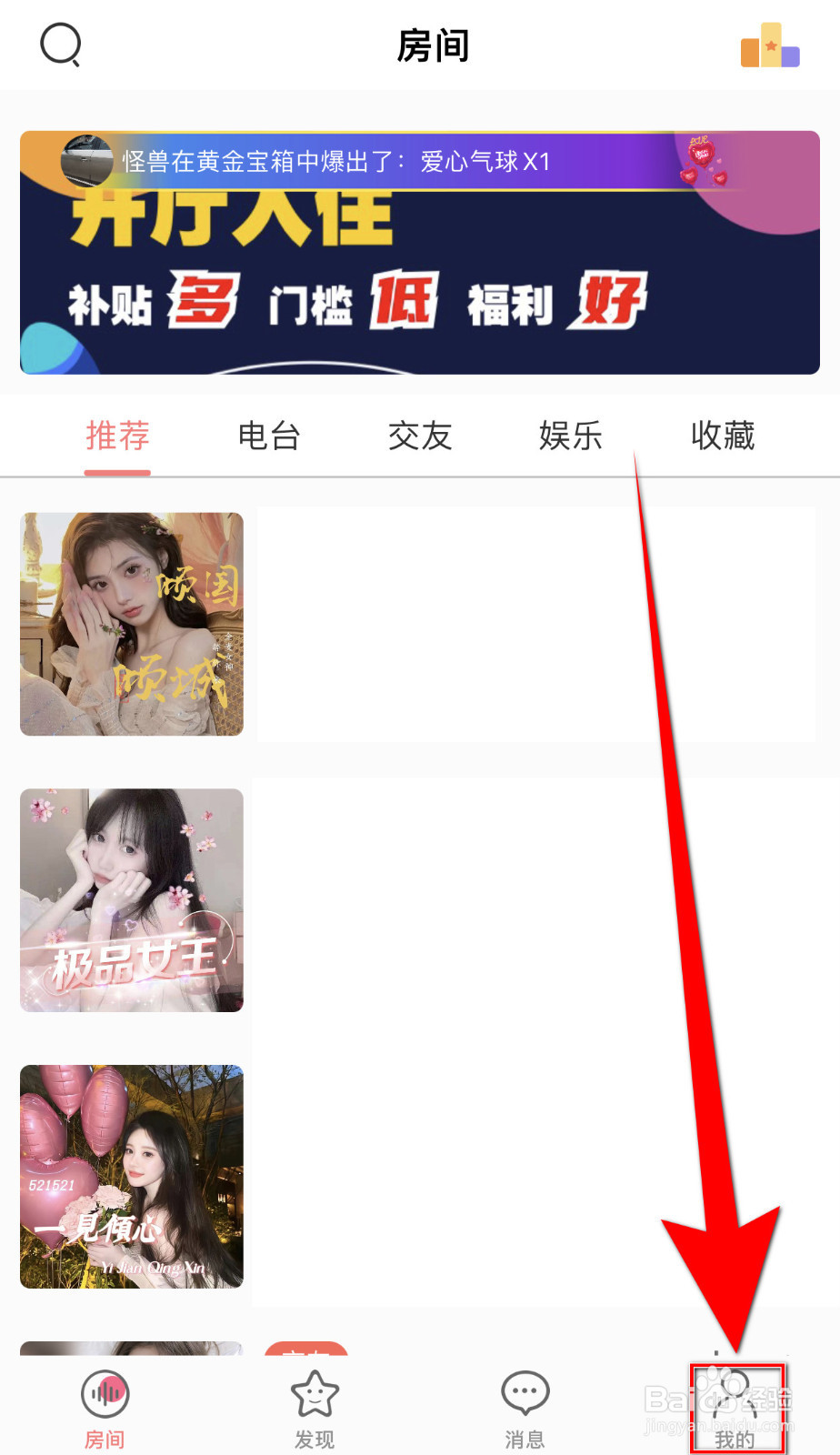 怎么设置麦芽语音榜单隐身启用