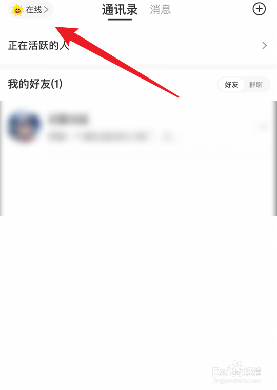 轻盐app怎么设置隐身状态