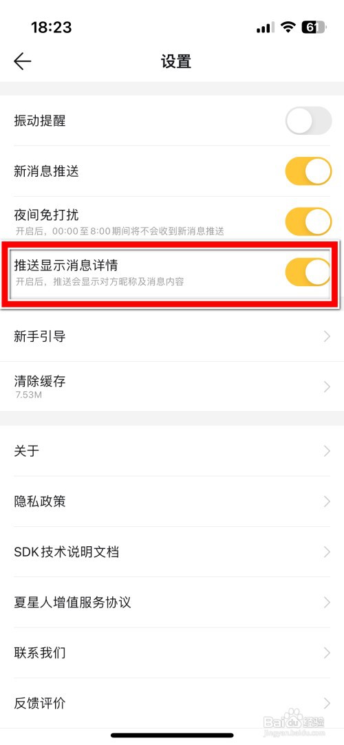 Summer如何禁止推送显示消息详情
