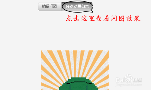 美图秀秀如何制作闪图？