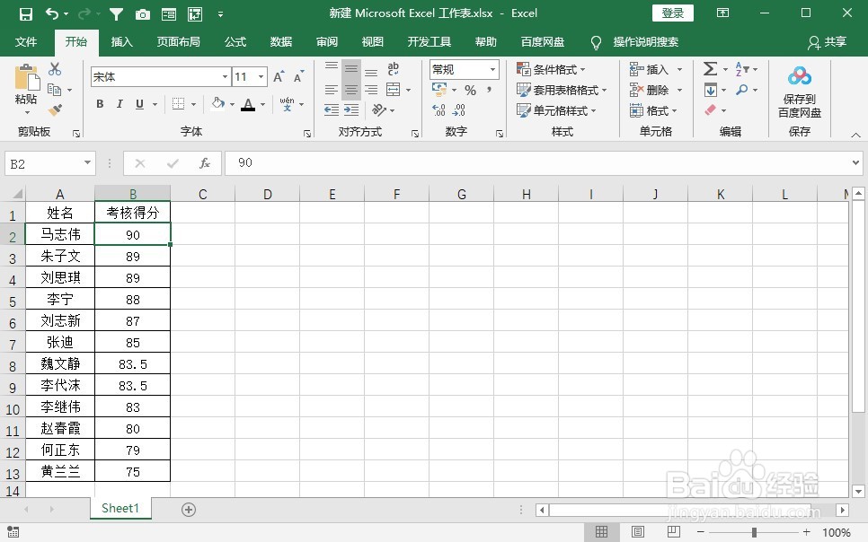 在Excel中如何使并列排名不占名次