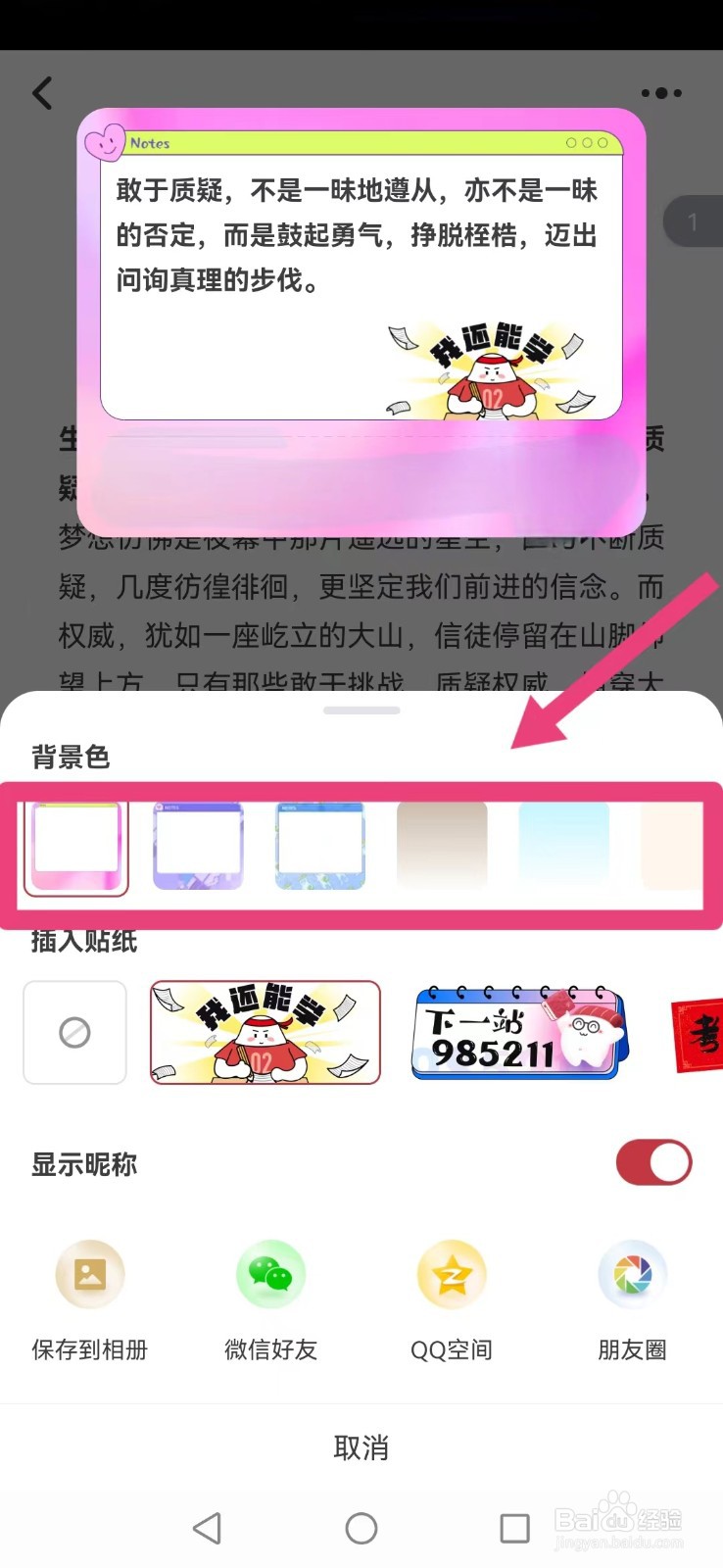 纸条怎么修改系统分享文件背景