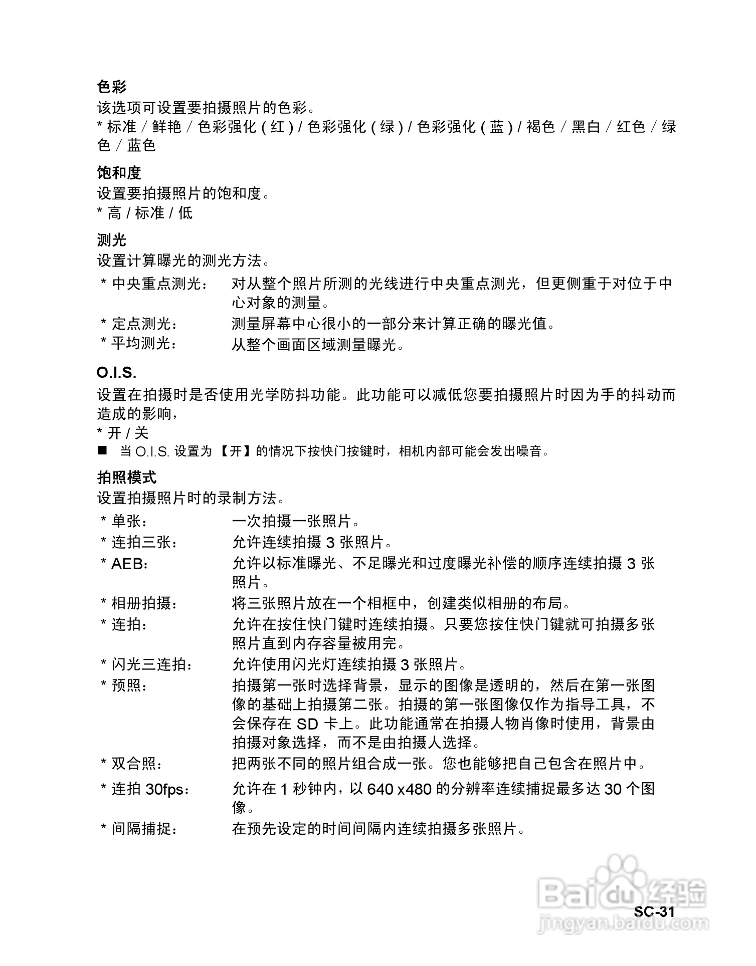 BENQ S1430数码相机使用说明书:[4]