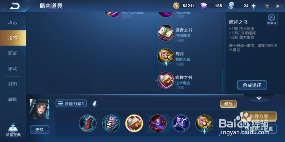 王者荣耀西施的最新出装