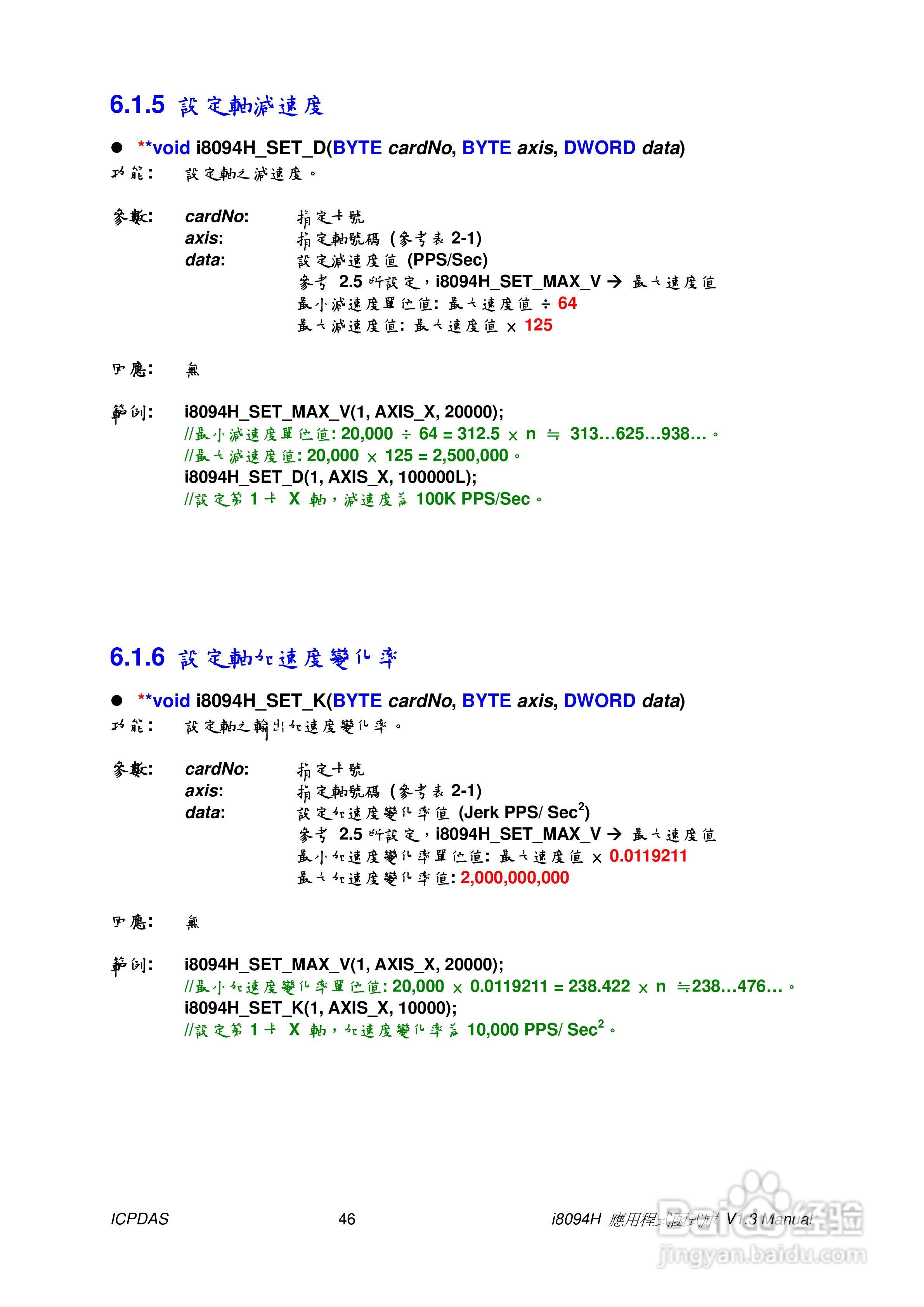 泓格科技i-8094H/i-8094A运动控制模组使用手册:[5]