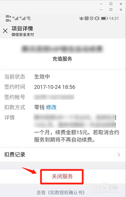 微信自动扣费功能如何关闭?