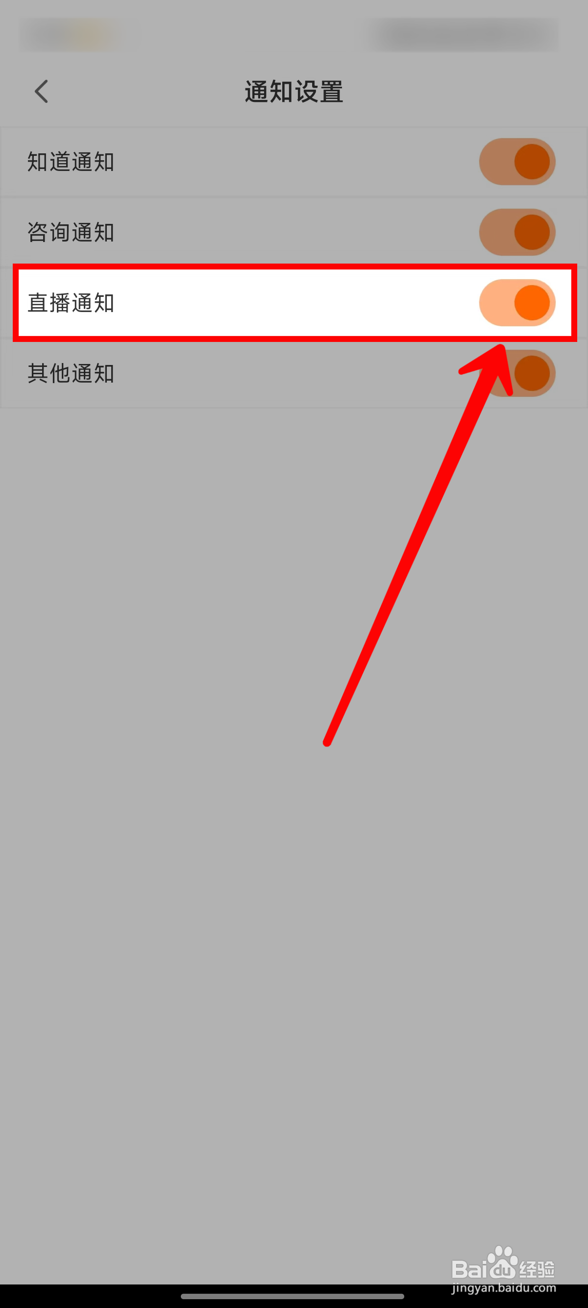 掌上高考怎样开启直播通知