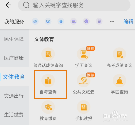 我的永州如何查询自考成绩信息
