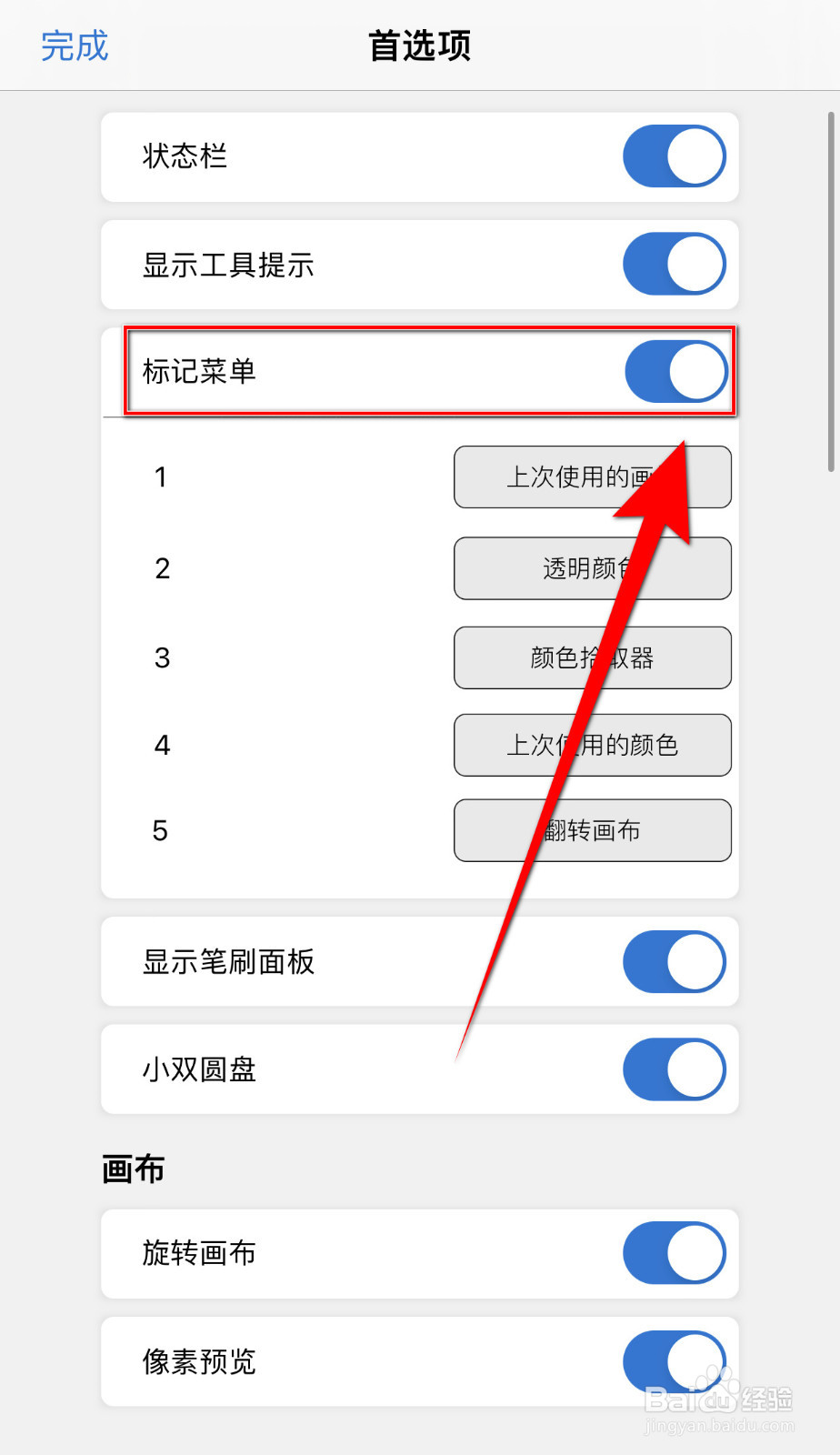 Sketchbook如何停用标记菜单