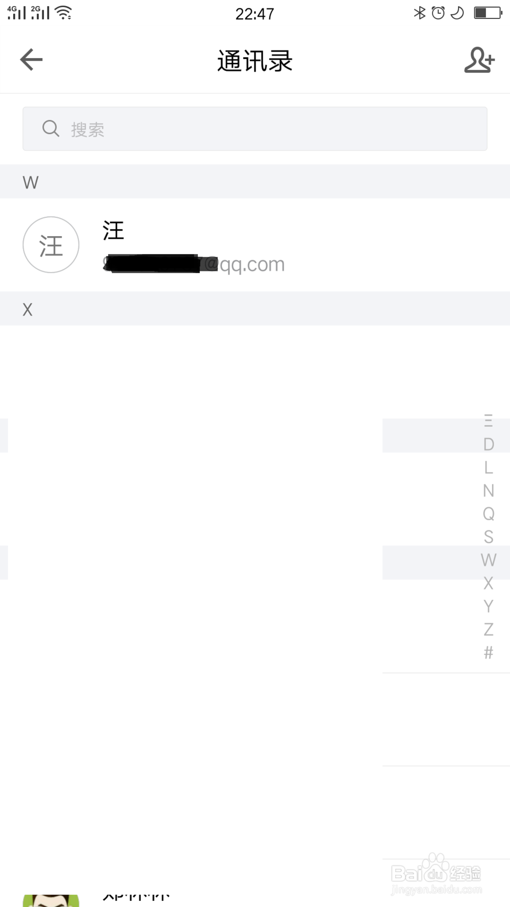 QQ邮箱如何添加联系人