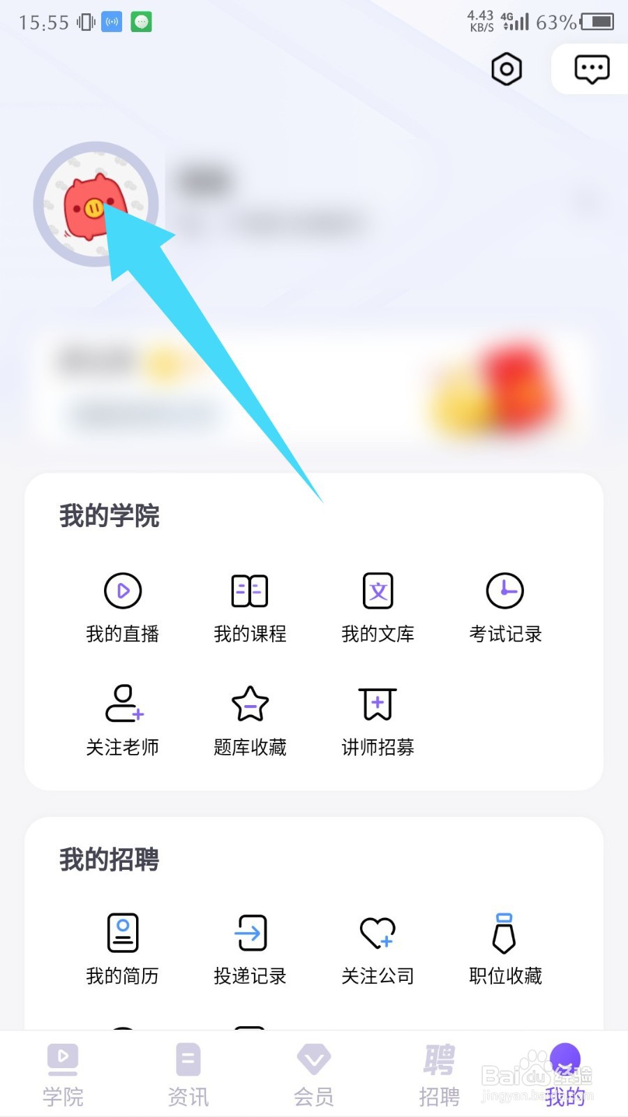 中国护士网app怎么设置真实姓名