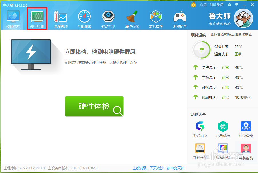 win10电脑如何查看主板型号?