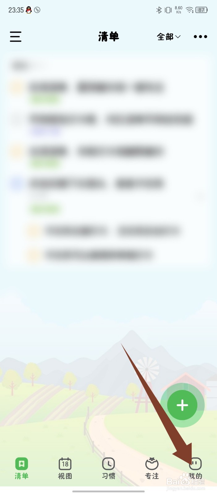 朝暮计划怎么开启订阅日历