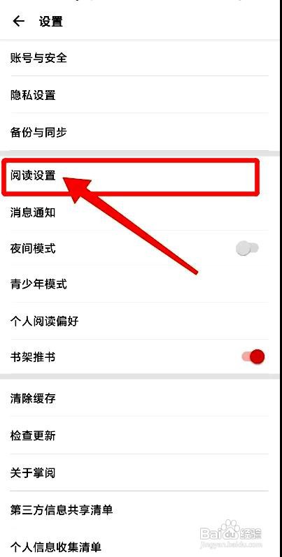 掌阅app如何关闭图书打开动画