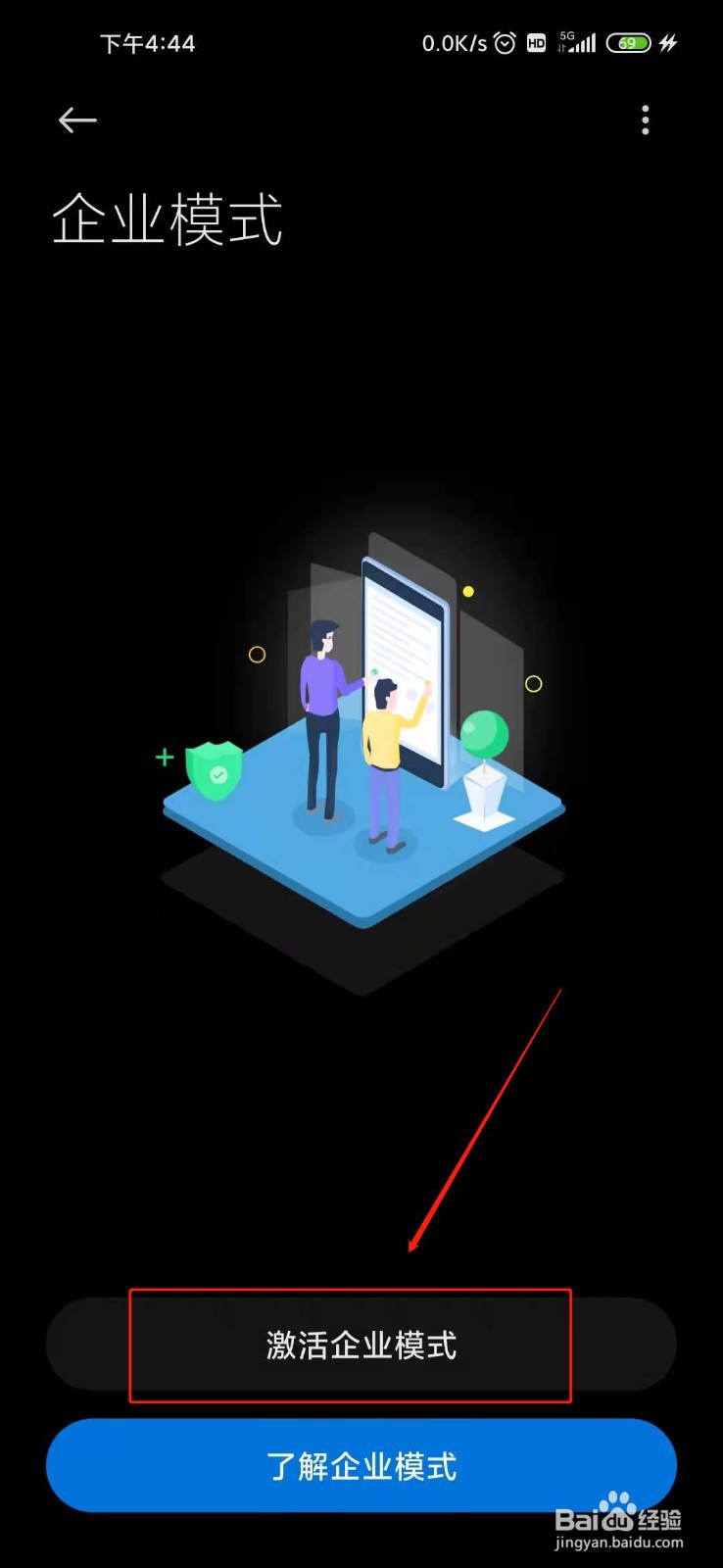 红米手机如何激活企业模式