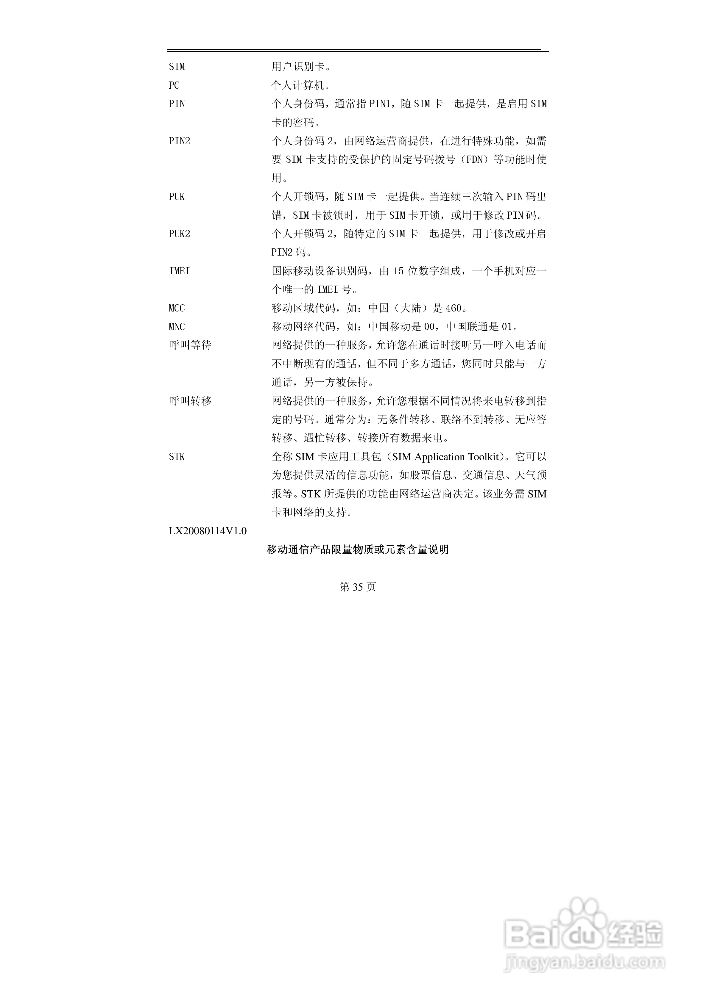 赛洛特CELLUTEL9型手机说明书:[4]