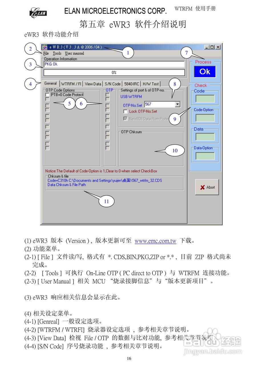 WTRFM 烧录器使用手册(版本1 . 0):[2]
