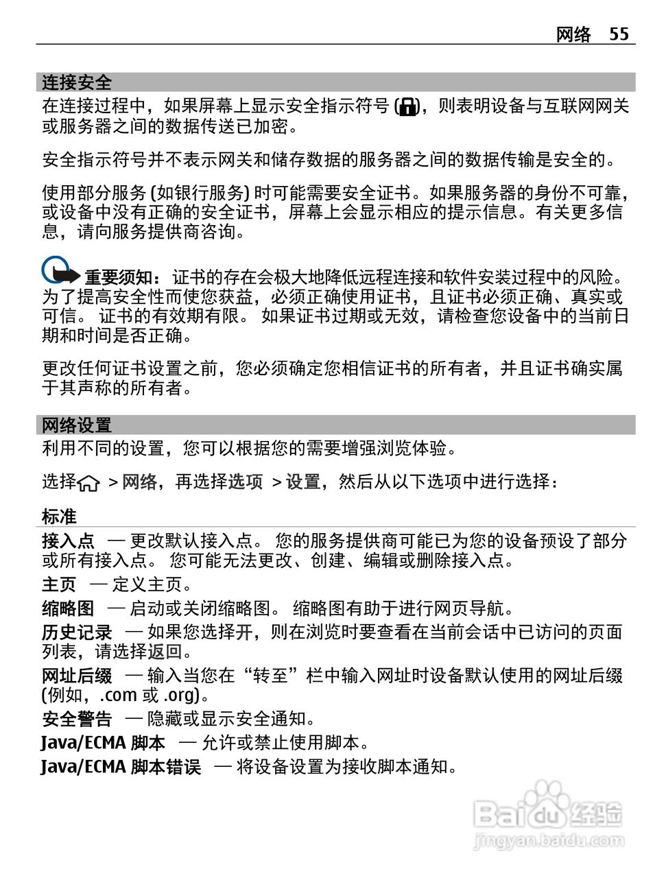 诺基亚C5-00i手机使用说明书:[6]