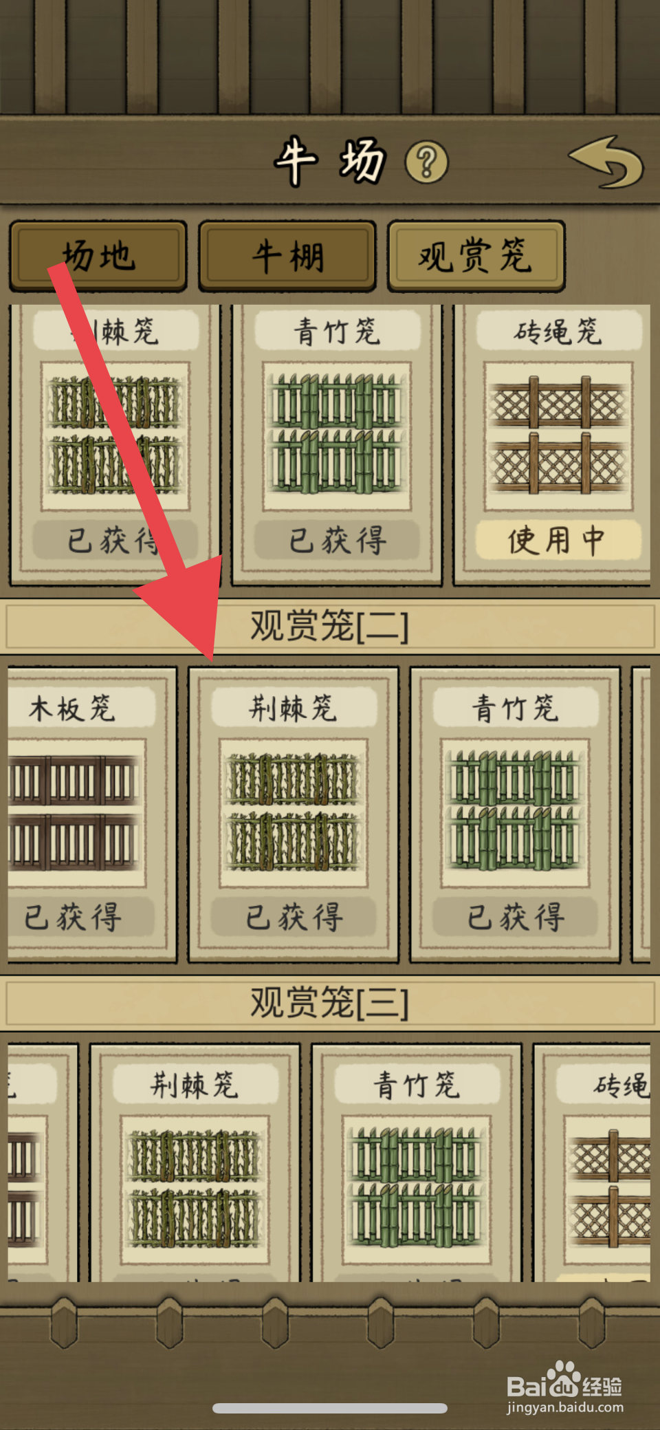 叫我养牛王如何使用荆棘笼