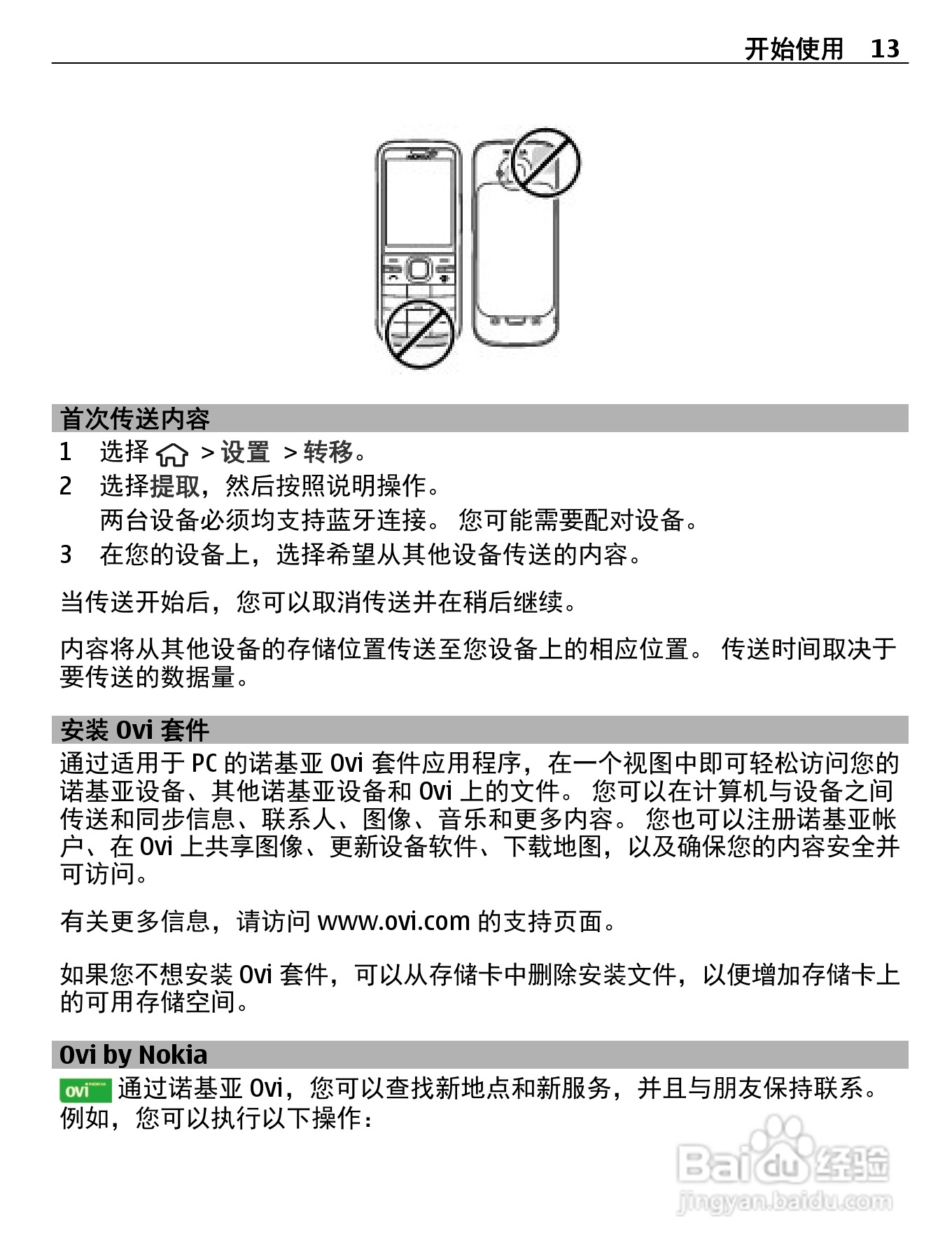 诺基亚C5-00i手机使用说明书:[2]