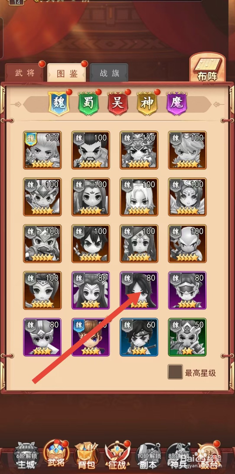 后发制人如何查看郭淮的【初始星级】