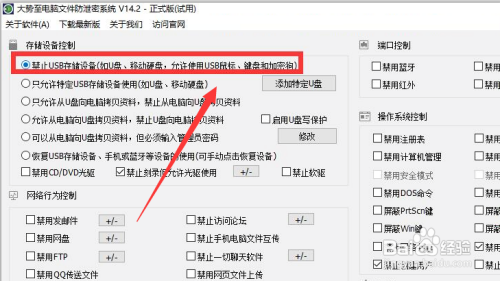 U盘读写电脑文件权限控制 电脑防病毒感染方法
