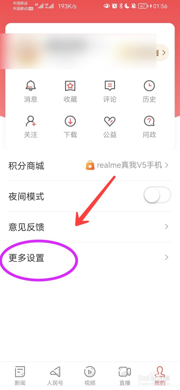 人民日报怎么修改昵称