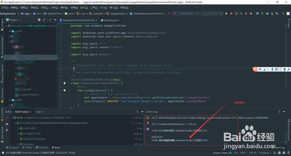 Android Studio如何关闭IDE内的通知?