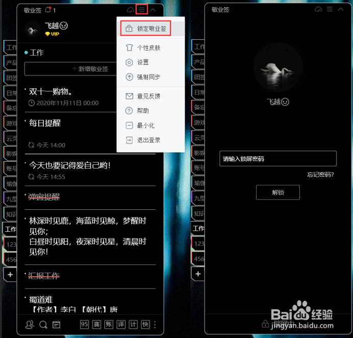 Windows电脑便签怎么加密,给工作便签设置密码