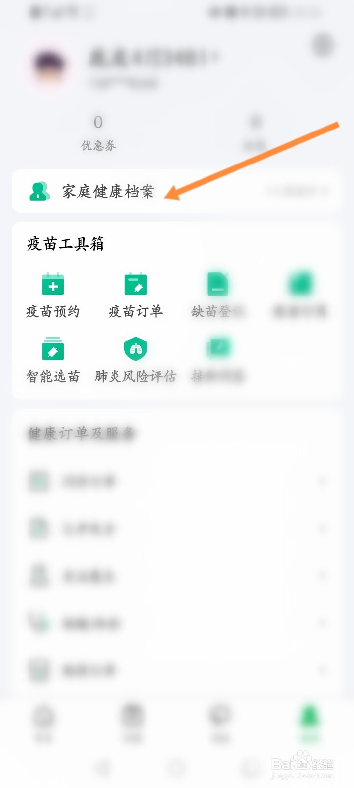 医鹿软件怎么添加家人信息