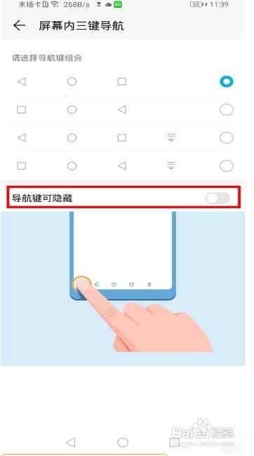 华为mate30pro虚拟按键如何隐藏