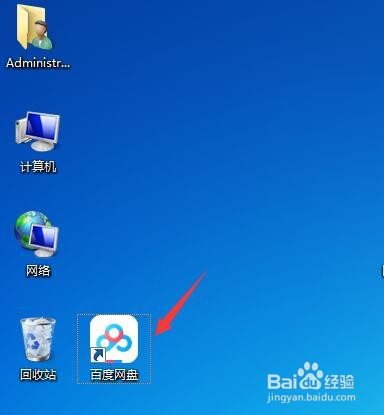 百度网盘怎么企业认证