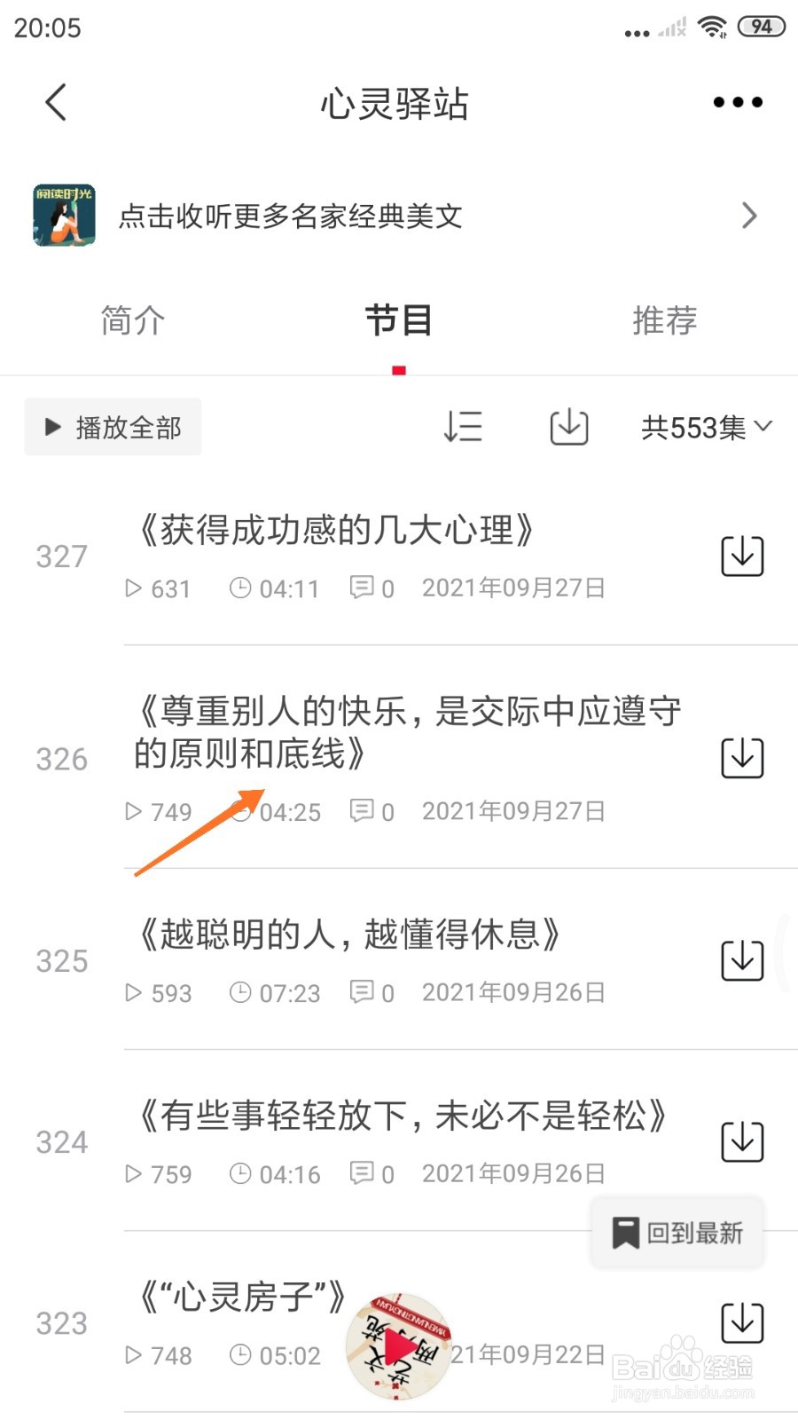 云听中怎么查看原则和底线
