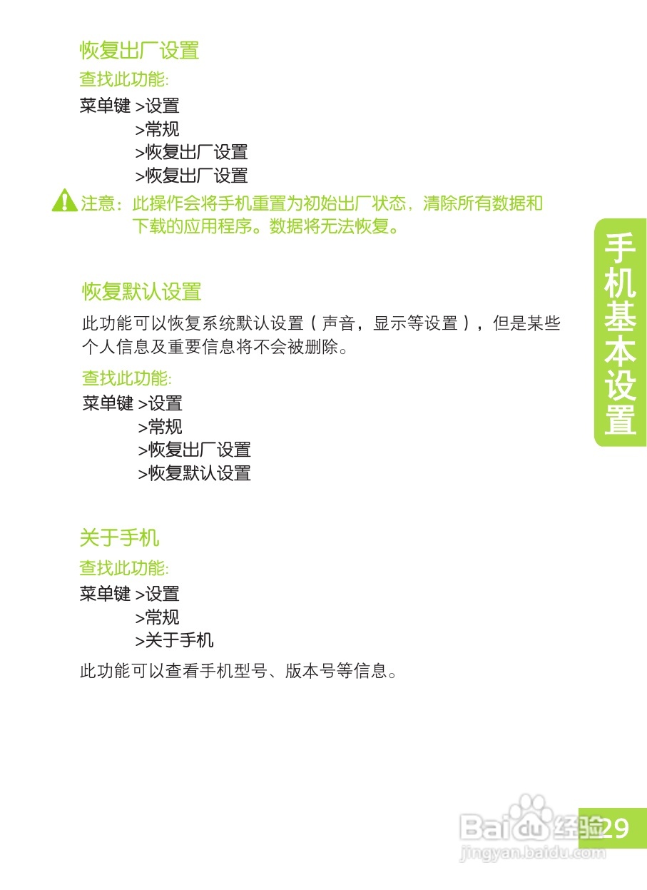 OPPO X903手机使用说明书:[4]