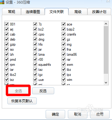 关联本地压缩包格式