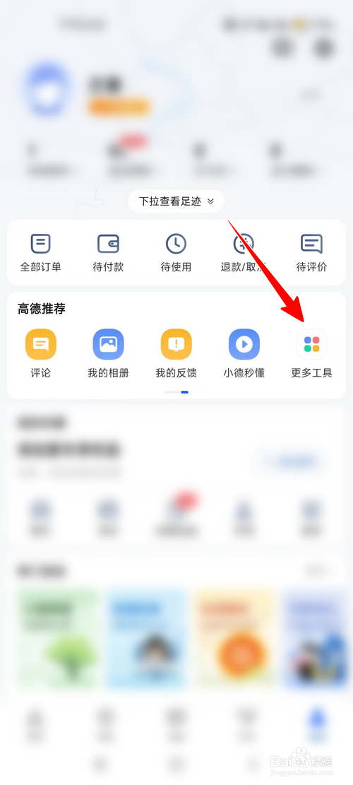 高德地图怎样线上办理电话卡