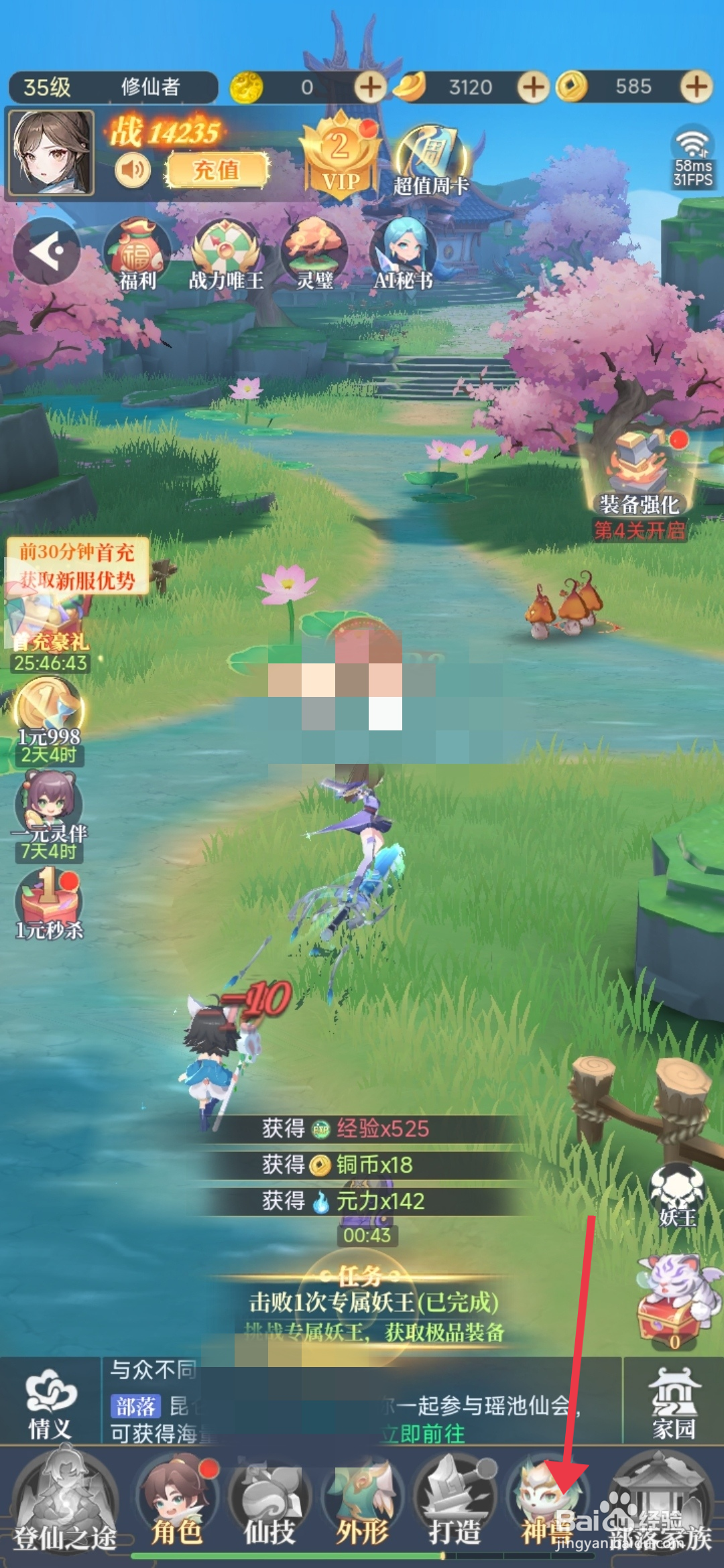 一念山海如何【升级灵兽白泽】