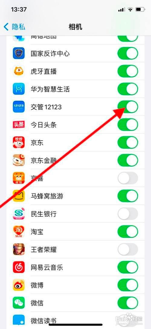 苹果11pro手机怎么关闭交管12123访问使用相机
