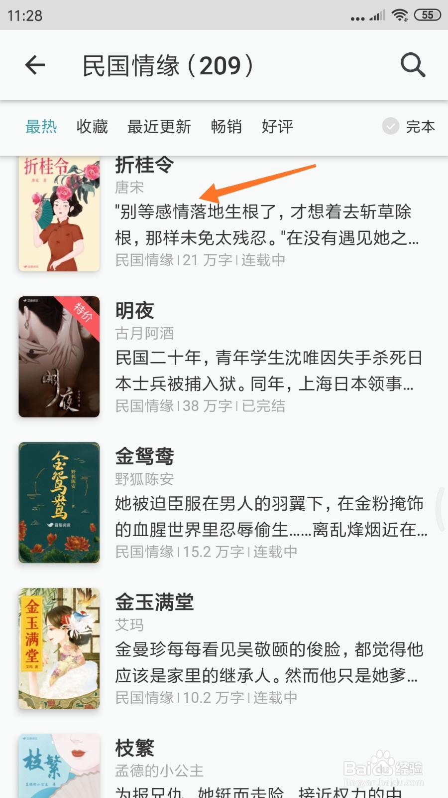 豆瓣阅读中怎么查看别等感情落地生根了