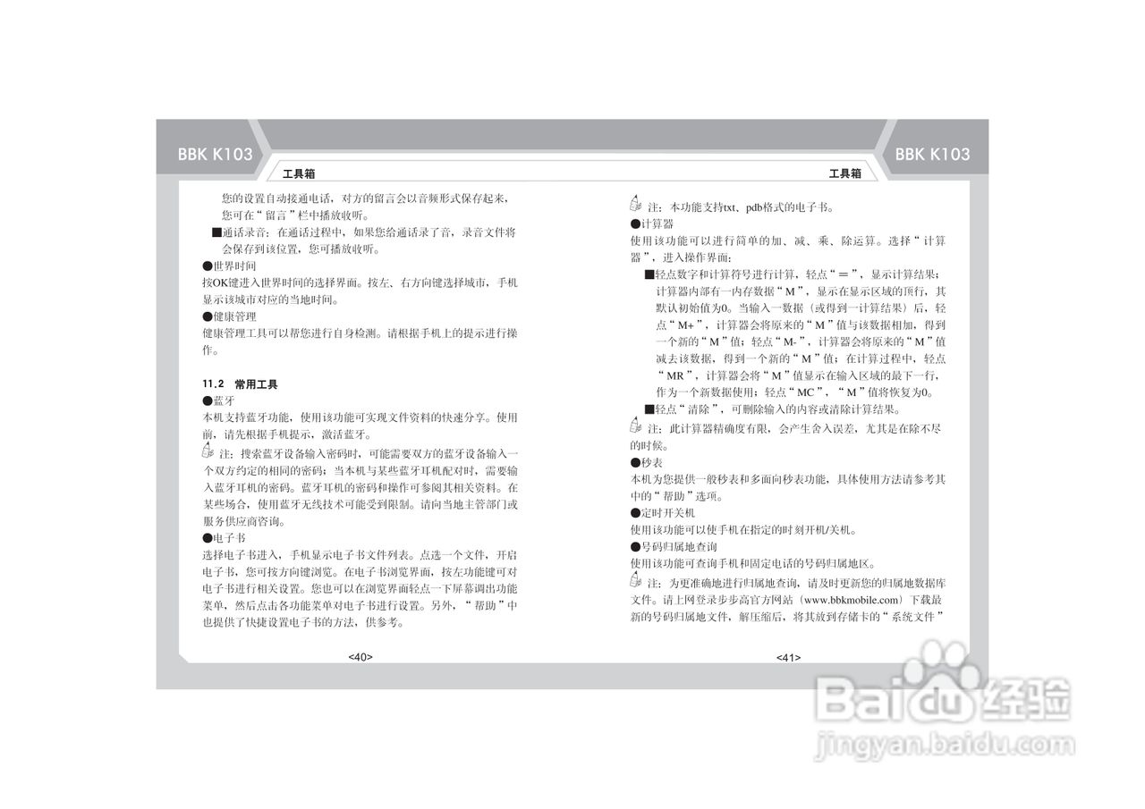 步步高K103手机使用说明书:[3]