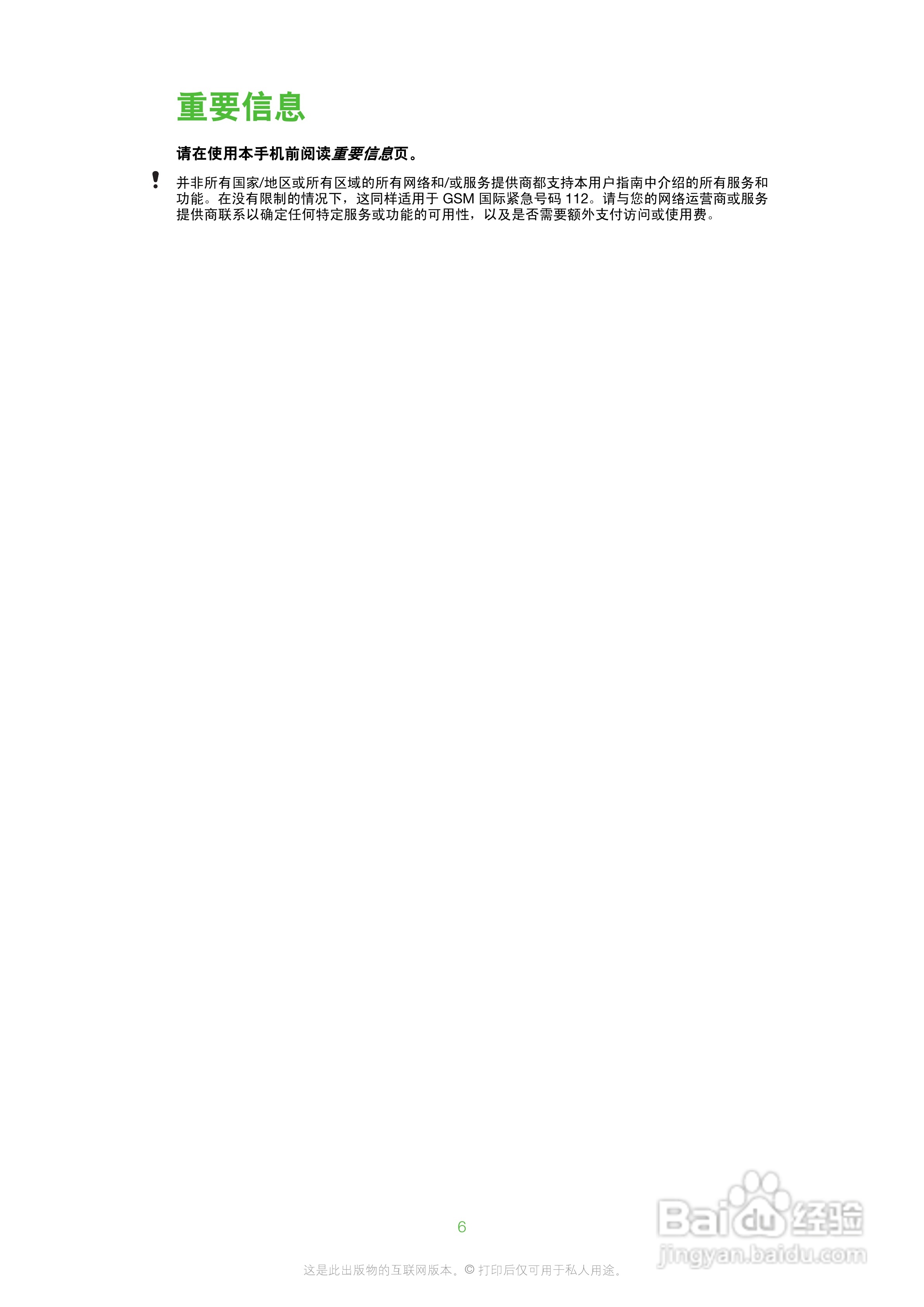 索尼爱立信SK17i手机使用说明书:[1]