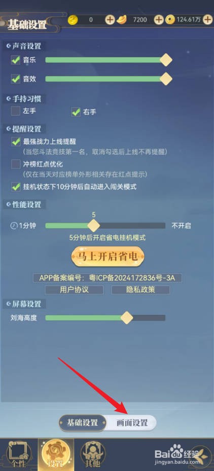 一念山海怎么屏蔽自身特效