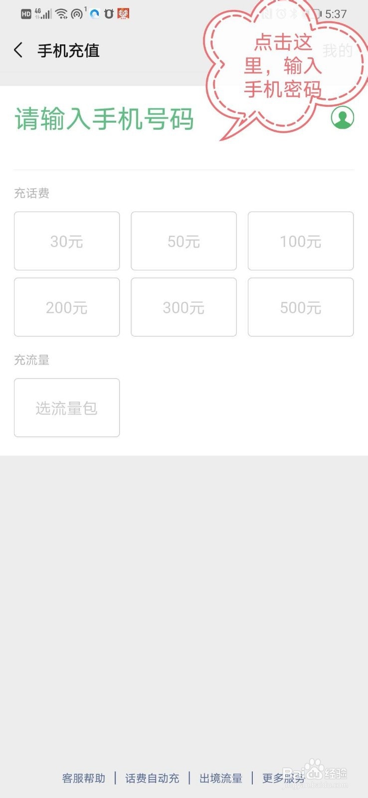 如何用微信给手机充值