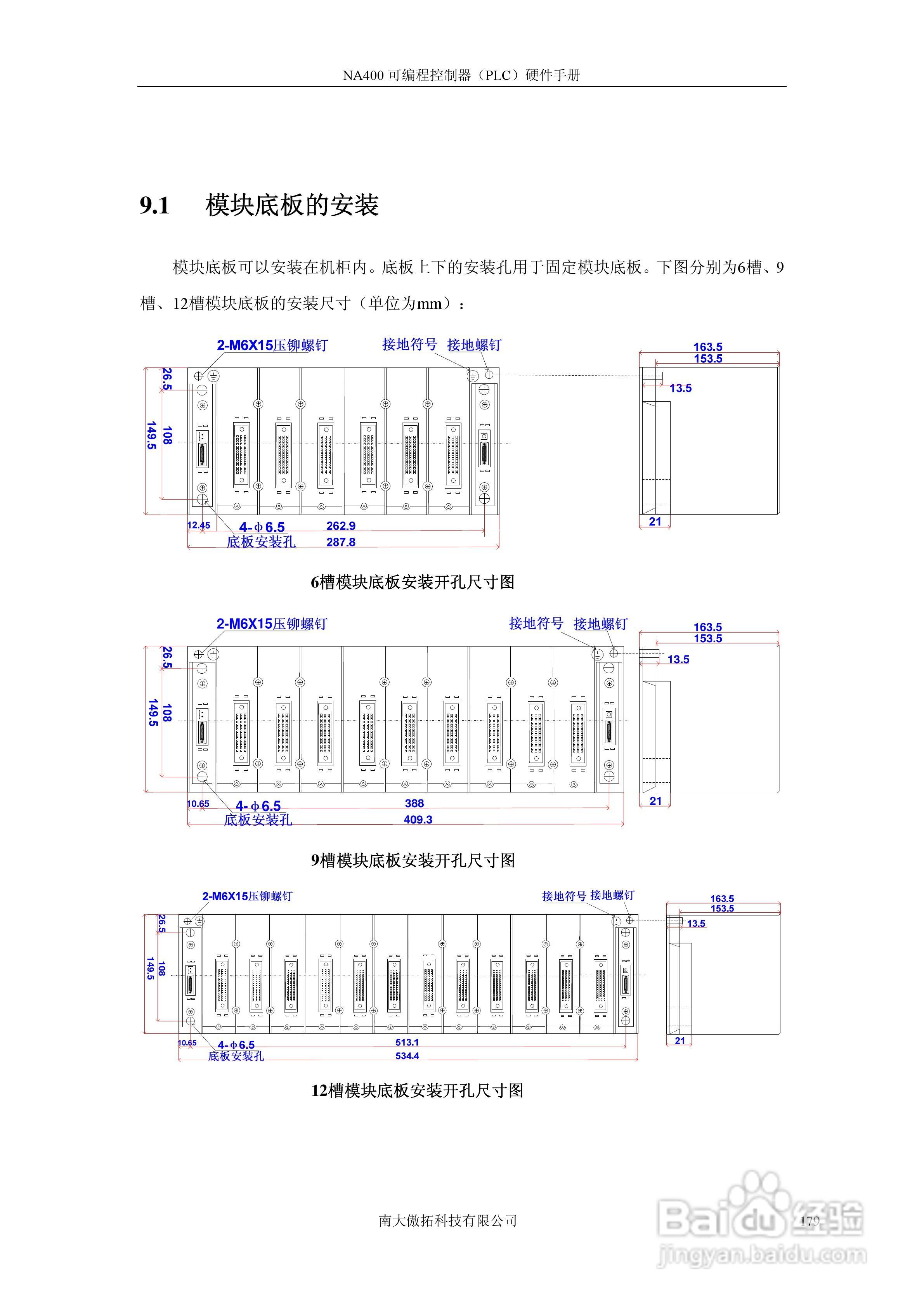 傲拓NA400可编程控制器硬件手册V1.8:[18]