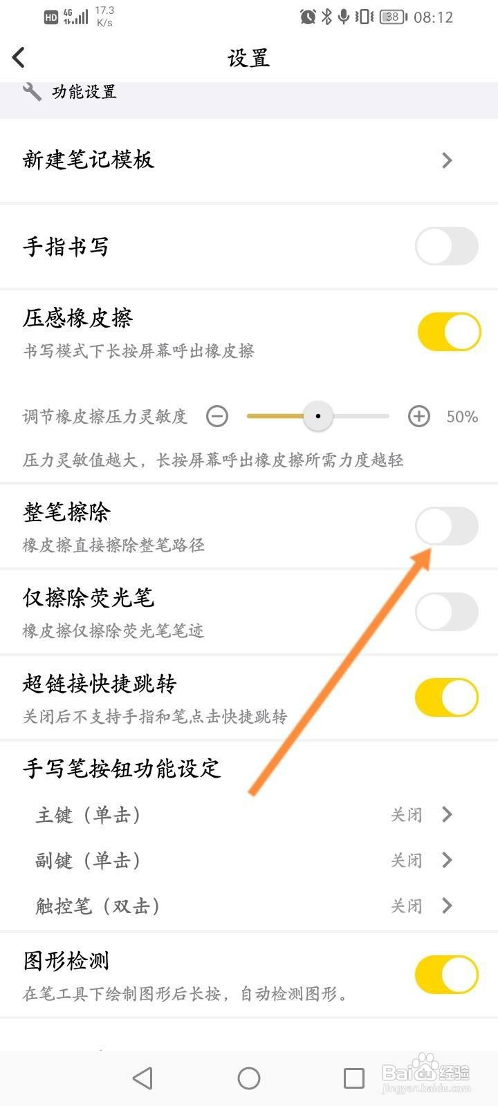 云记软件中怎么开启整笔檫除功能