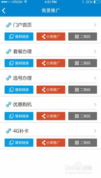 如何在运营商渠道开微店