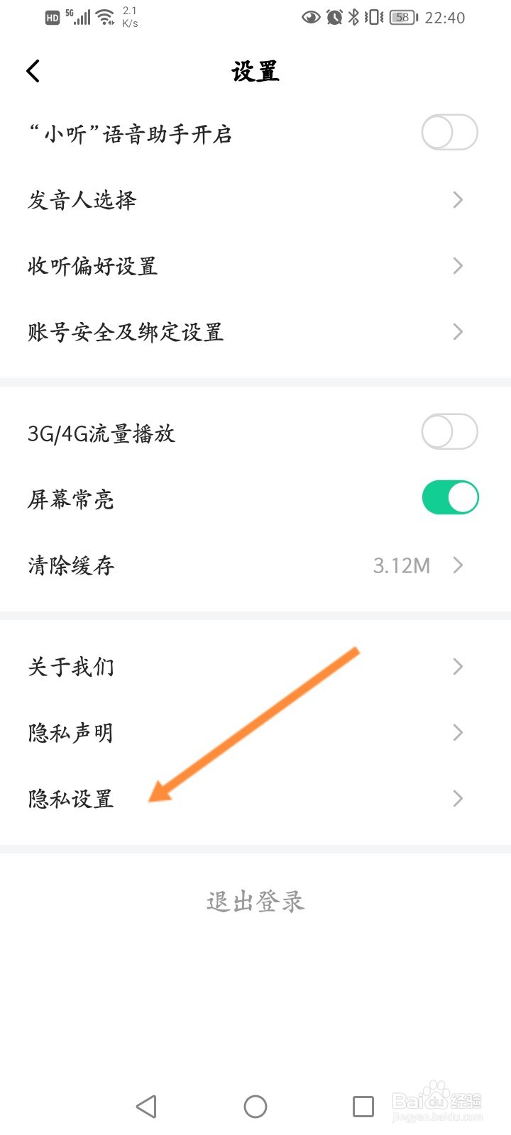 芒果动听软件怎么关闭个性化推荐功能