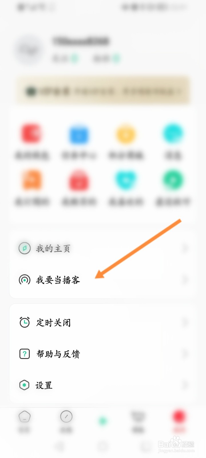 芒果动听软件怎么进行品牌播客认证